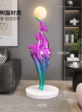 轻奢麋鹿客厅大型装饰摆件电视柜沙发旁落地灯开业乔迁旺宅礼品