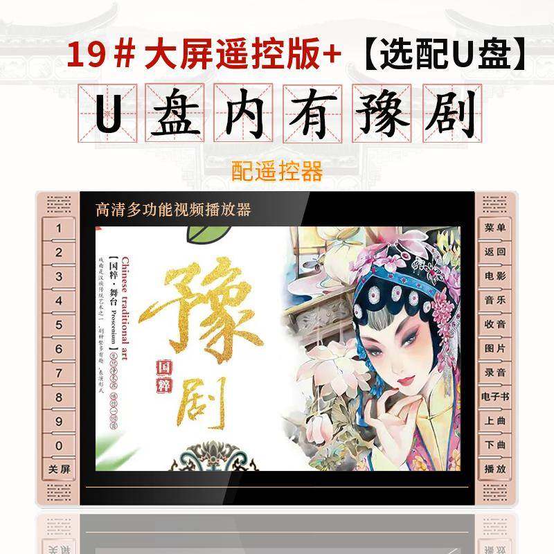 河看南豫剧戏机视频放器老人专用唱播戏机老陪伴机朝阳沟穆桂年英,淘宝优惠券,粉丝福利购,淘宝优惠卷