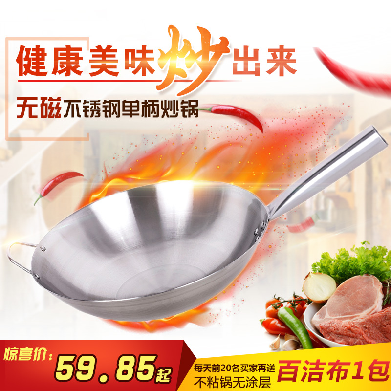 全钢无磁】钰釜祺砂光无磁不锈钢单柄无涂层不生锈燃气灶炒锅炒 - 图1