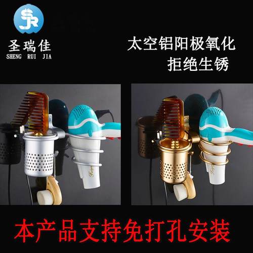 圣瑞佳 太空铝金色吹风机架 风筒架吹风机支架 卫浴置物架免打孔 - 图0