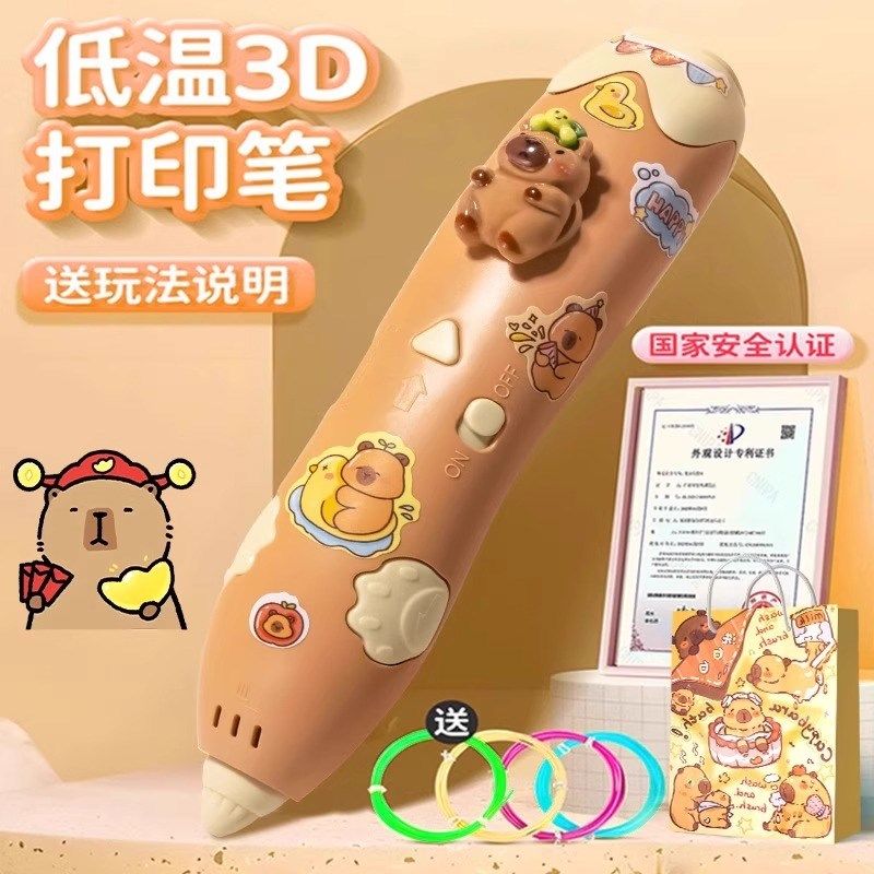 卡皮巴拉3d打印笔儿童款三地立体涂鸦绘画 划笔画 划画 划女孩玩J,淘宝优惠券,粉丝福利购,淘宝优惠卷