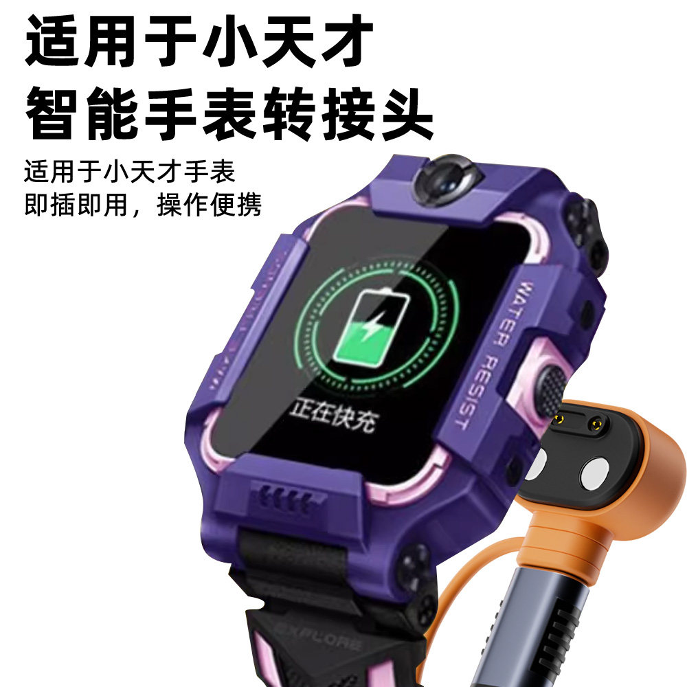 适用小天才电话手表磁吸Type-C充电转接头Q3D5U5N5D3SQ2AZ6Z5AqZ2YZ1SD2AU3D1SQ1CQ1RQ1SY06Y8充电线防丢绳,淘宝优惠券,粉丝福利购,淘宝优惠卷