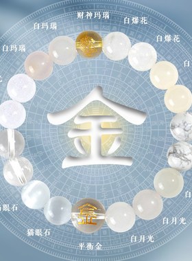 【已做功课祝福】五行好运多宝手串手链补缺金木水火土男女礼物