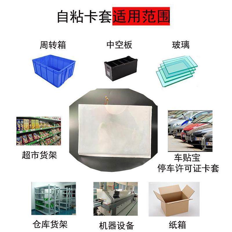 透明软膜仓库自粘卡套带背胶标签袋可粘周转箱物料标识卡袋价签套,淘宝优惠券,粉丝福利购,淘宝优惠卷