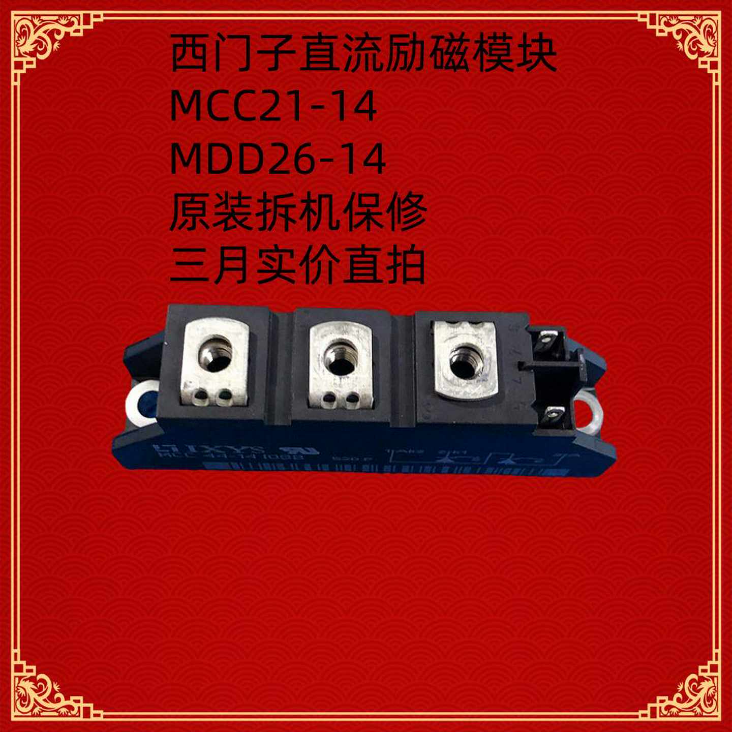 MDD26-14N1B二极管西门子直流调速励磁模块MCC21-14IO8B - 图2