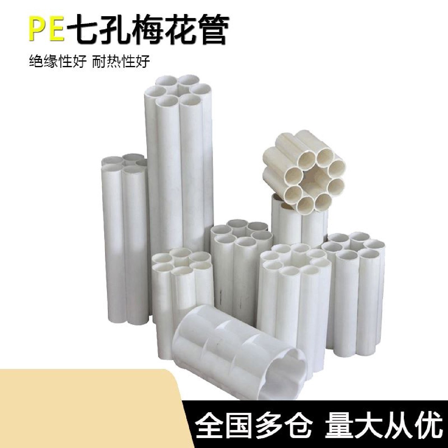 PE七孔梅花管32*7PE五孔梅花管32*5九孔格栅管PE五孔梅花管送检管,淘宝优惠券,粉丝福利购,淘宝优惠卷