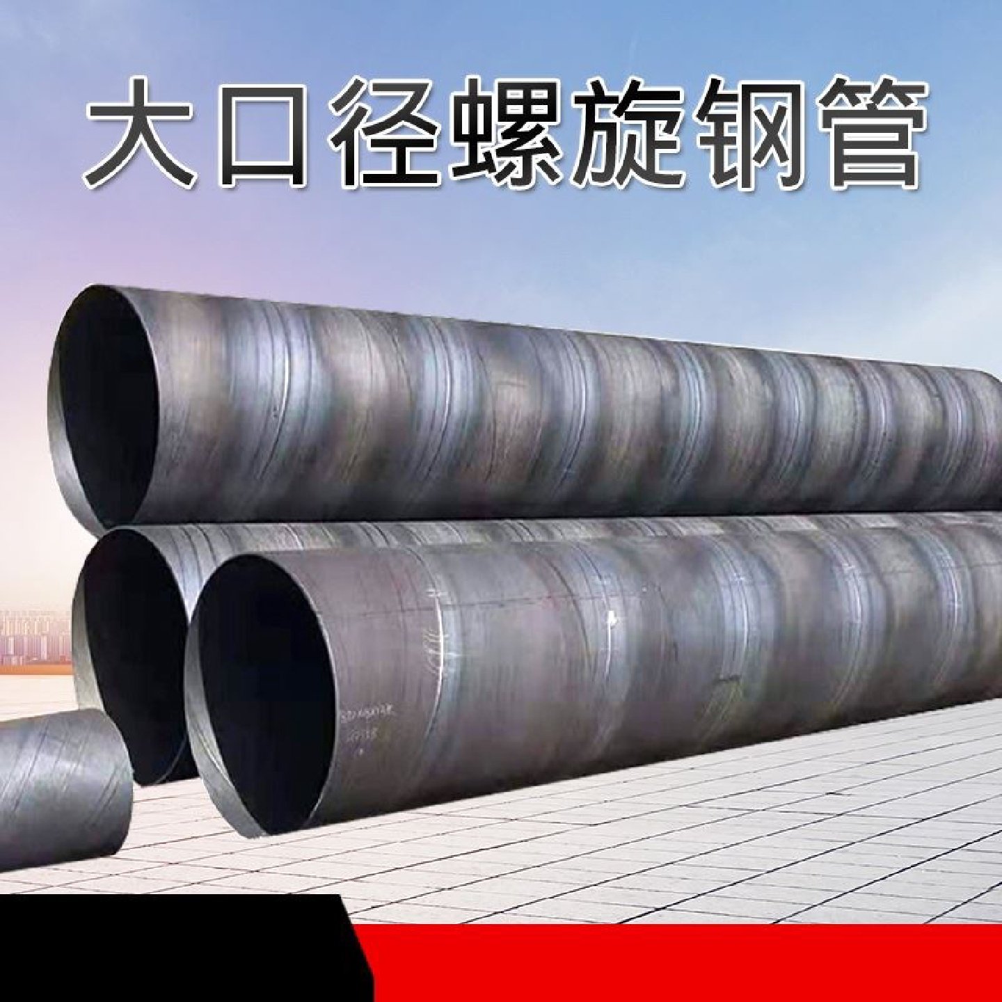 厂家螺旋管螺旋钢管钢护筒大口径排水管防腐螺旋管道排污给水直缝,淘宝优惠券,粉丝福利购,淘宝优惠卷
