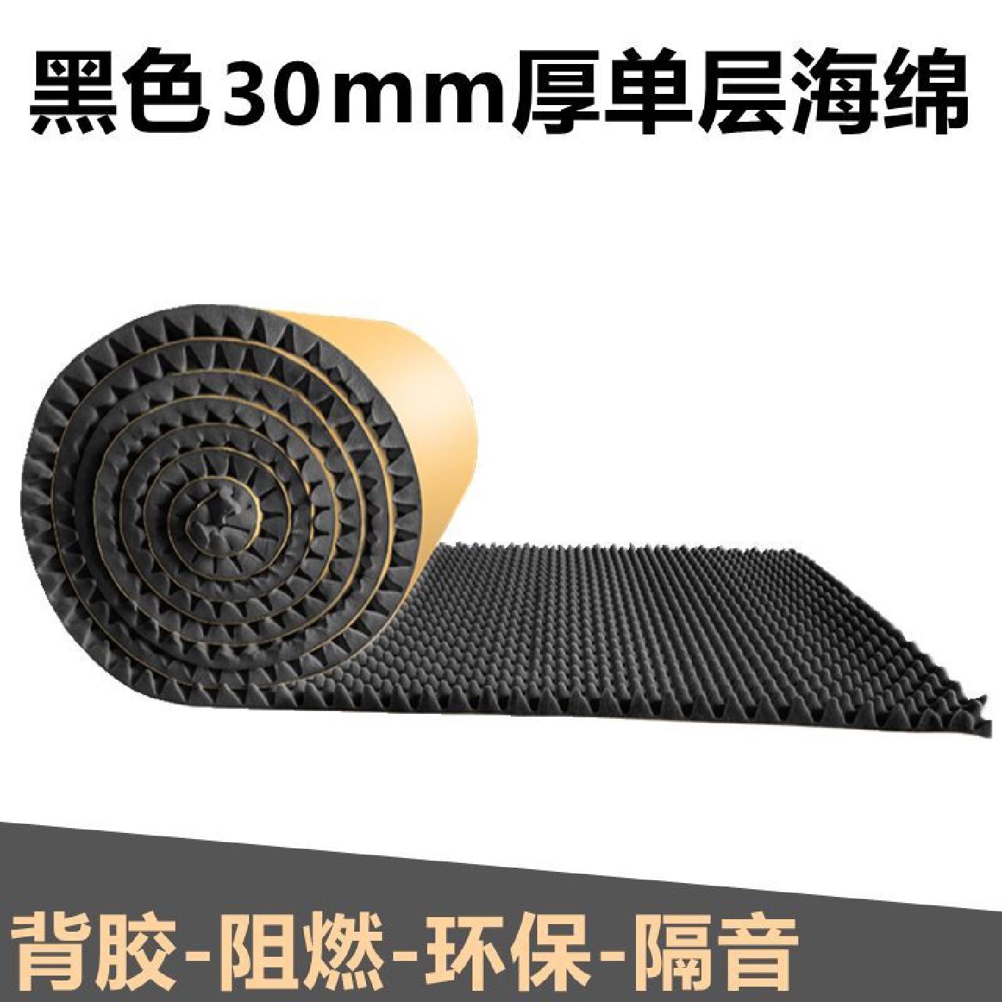 发烧音箱吸声材料隔音棉波浪棉波峰吸音棉黑色鸡蛋棉阻燃自粘,淘宝优惠券,粉丝福利购,淘宝优惠卷