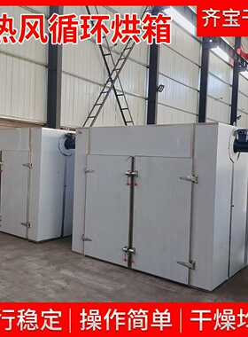 烘箱生产厂家热风循环烘箱电加热工业烘干箱隧道烘房齐宝干燥