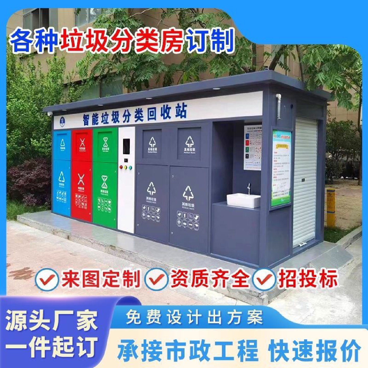 厂家智能社区垃圾分类房小区垃圾房垃圾收集站干湿分类垃圾房直销,淘宝优惠券,粉丝福利购,淘宝优惠卷