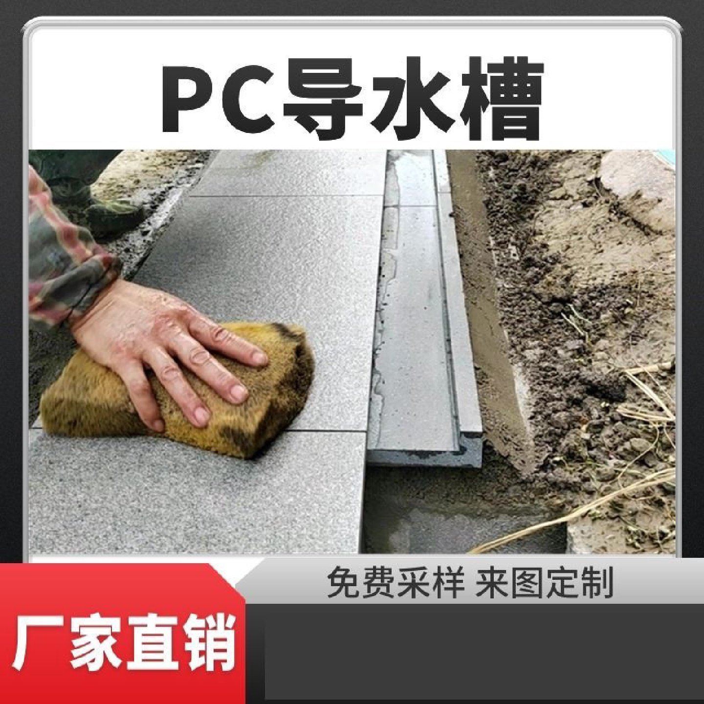 成品PC排水沟PC排水槽仿石导流槽预制砖挡水边沟L型U型PC导水槽,淘宝优惠券,粉丝福利购,淘宝优惠卷