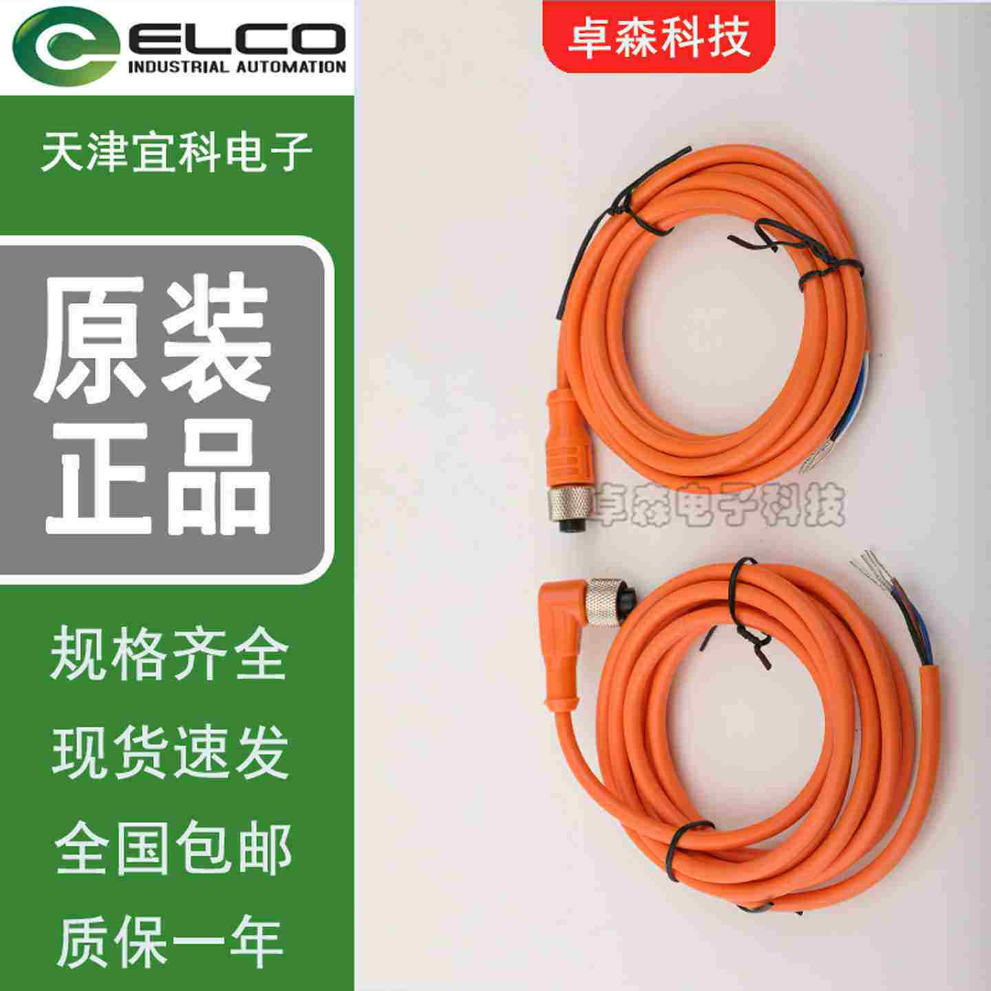 议价-ELCO宜科航空插头快速连接线CO12.4-2CBO12.4-5/PCBO8.3 - 图1