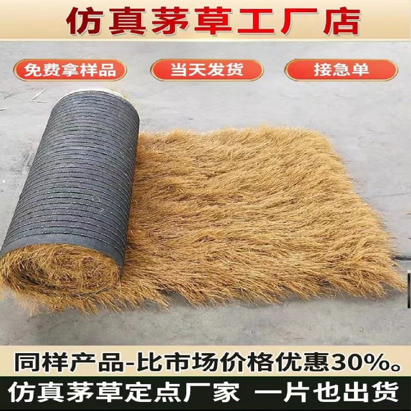 仿真茅草屋顶稻草凉亭户外塑料毛草棚屋檐景区民宿庭院地毯式装饰,淘宝优惠券,粉丝福利购,淘宝优惠卷