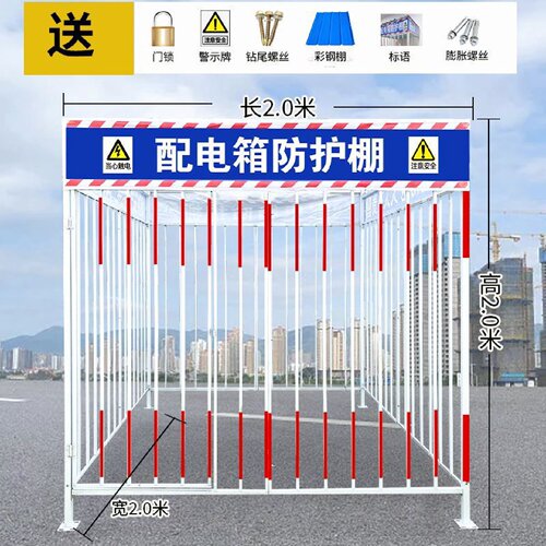 配电箱防护棚建筑工地变压器电箱防雨棚一级二级配电柜安全防砸罩 - 图0