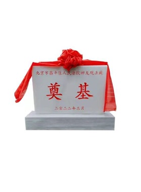 石雕奠基石定制做大理石汉白玉中国黑开工开盘仪式庆典刻字奠基碑