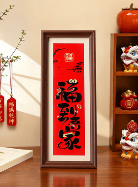 乔迁之喜新居客厅入户玄关摆件家肥屋润装饰品新年新家入宅礼物送