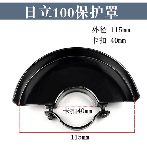 100磨光机保护罩日立100/9523角磨机砂轮罩115/125/150/180防尘罩 - 图2