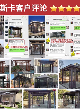 百叶窗翻版铝合金星空遮阳棚新中式太阳能代发凉亭长廊现代简约