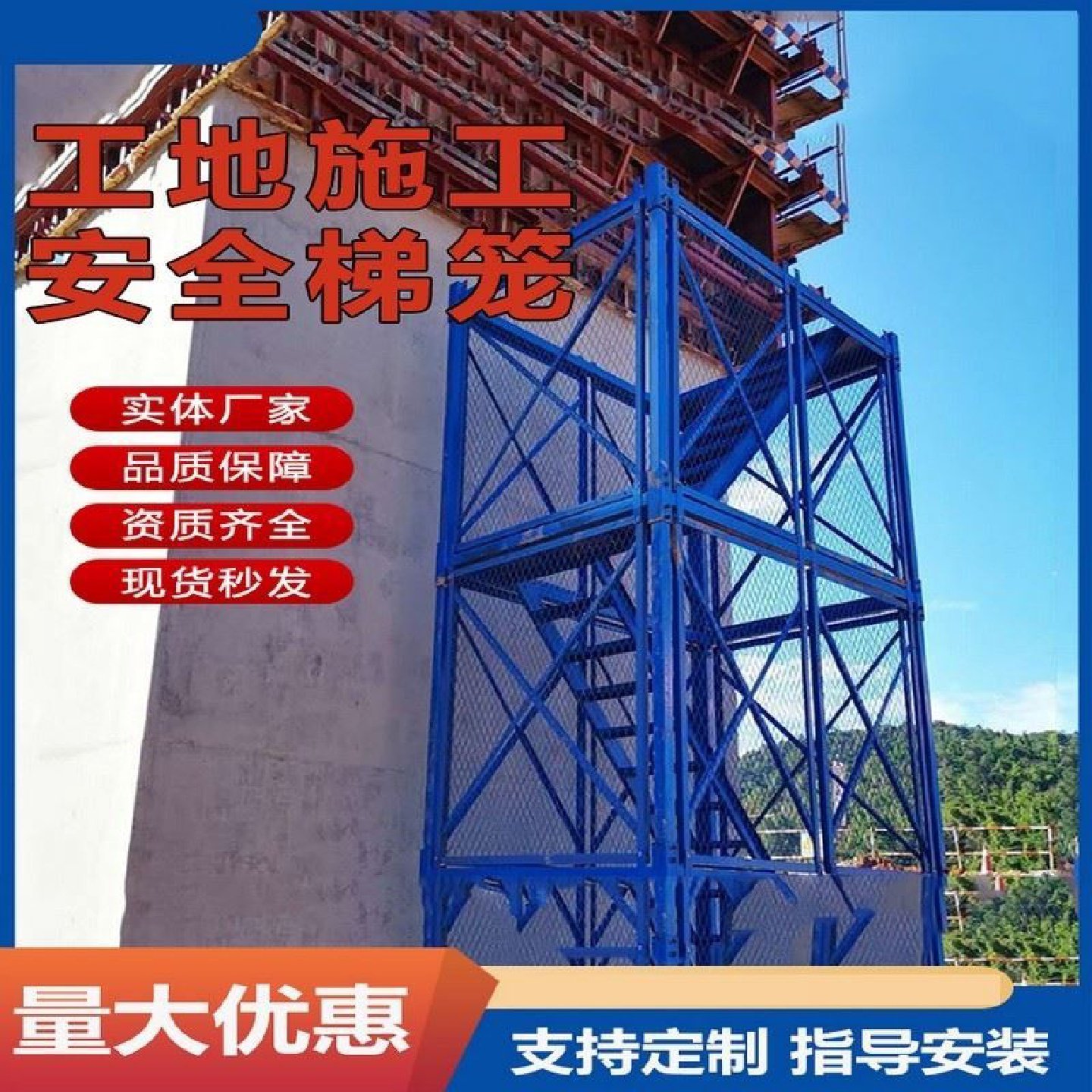 桥梁施工基坑高墩建筑施工笼梯笼式爬梯箱式爬梯带防护网安全爬梯,淘宝优惠券,粉丝福利购,淘宝优惠卷