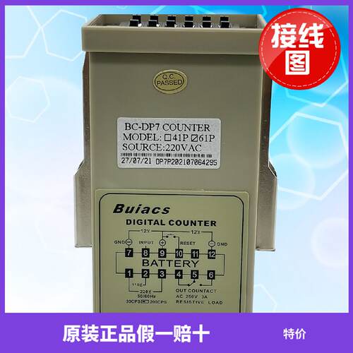 原装正品安达拉预置6位4位拨码电子数显计数器BCDP761P41P - 图1