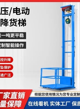 液压升降机简易厂房小型家用电梯导轨室外货梯升降平台电动提升机