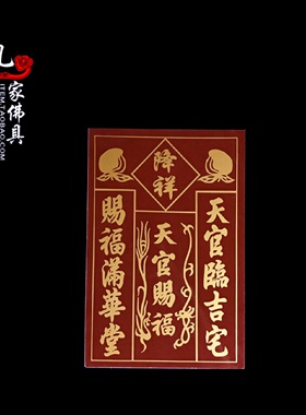 神位瓷砖神牌门口土地财神定福灶君土地天官赐福墙上挂牌瓷片