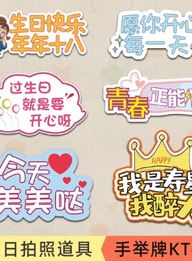 KT板手举牌生日快乐拍照道具网红打卡异形手持牌活动氛围相框