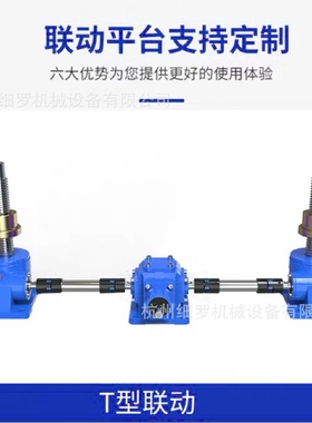 厂家定制升降联动平台涡轮蜗杆螺旋升降机手摇电动swl丝杆升降机