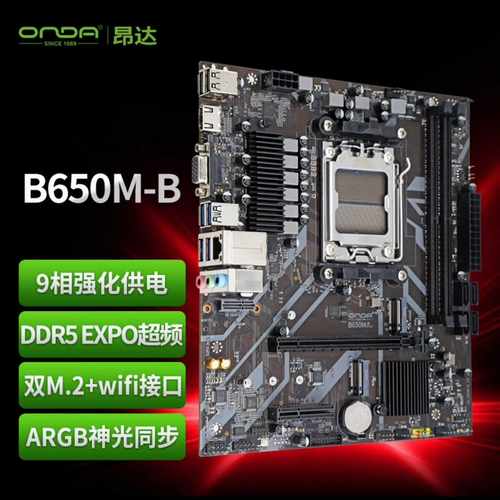 昂达B650M-BDDR5主板支持AMD7000系列处--议价商品 - 图0