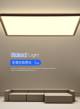 全光谱客厅灯led吸顶灯现代简约大气长方形卧室灯护眼灯具