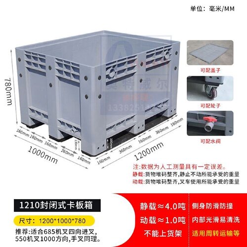 封闭塑料卡板箱箱式托盘周转箱养鱼箱储物工具箱运输箱网格托盘箱 - 图0