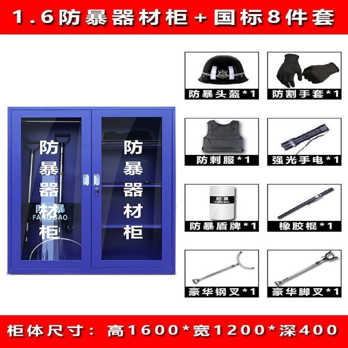防暴器材柜保安装备柜安保器械柜反恐防爆柜幼儿园应急柜钢叉盾牌,淘宝优惠券,粉丝福利购,淘宝优惠卷