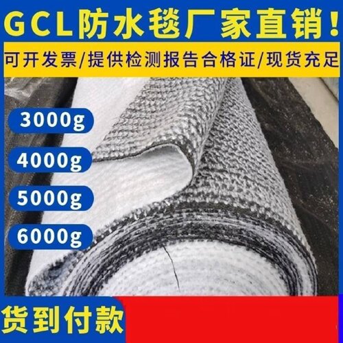 人工湖专用GCL钠基膨润土防水毯4000克4800克5000克6000g膨润土垫 - 图2
