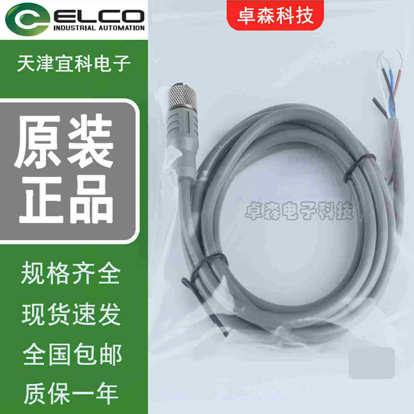 议价-ELCO宜科航空插头快速连接线CO12.4-2CBO12.4-5/PCBO8.3 - 图2