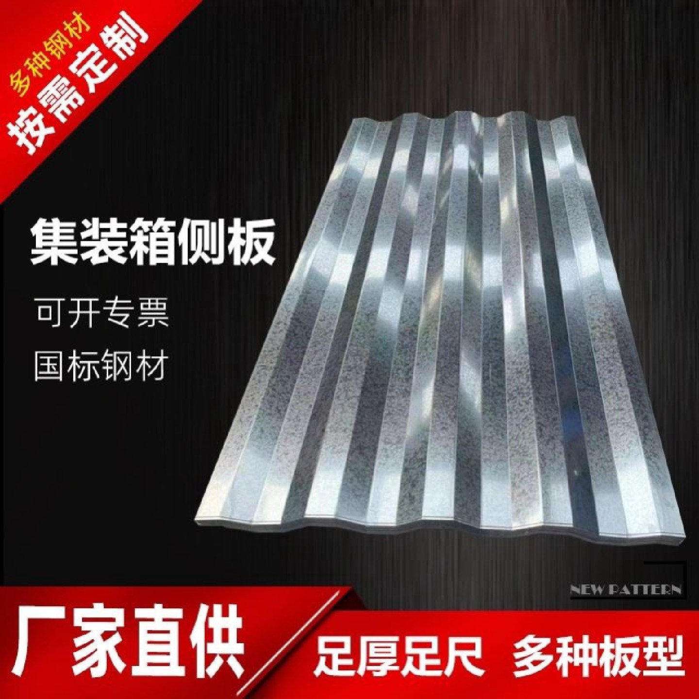 集装箱房屋墙板集装箱侧板顶板镀锌瓦楞板车厢板波纹板雨棚板厂家,淘宝优惠券,粉丝福利购,淘宝优惠卷