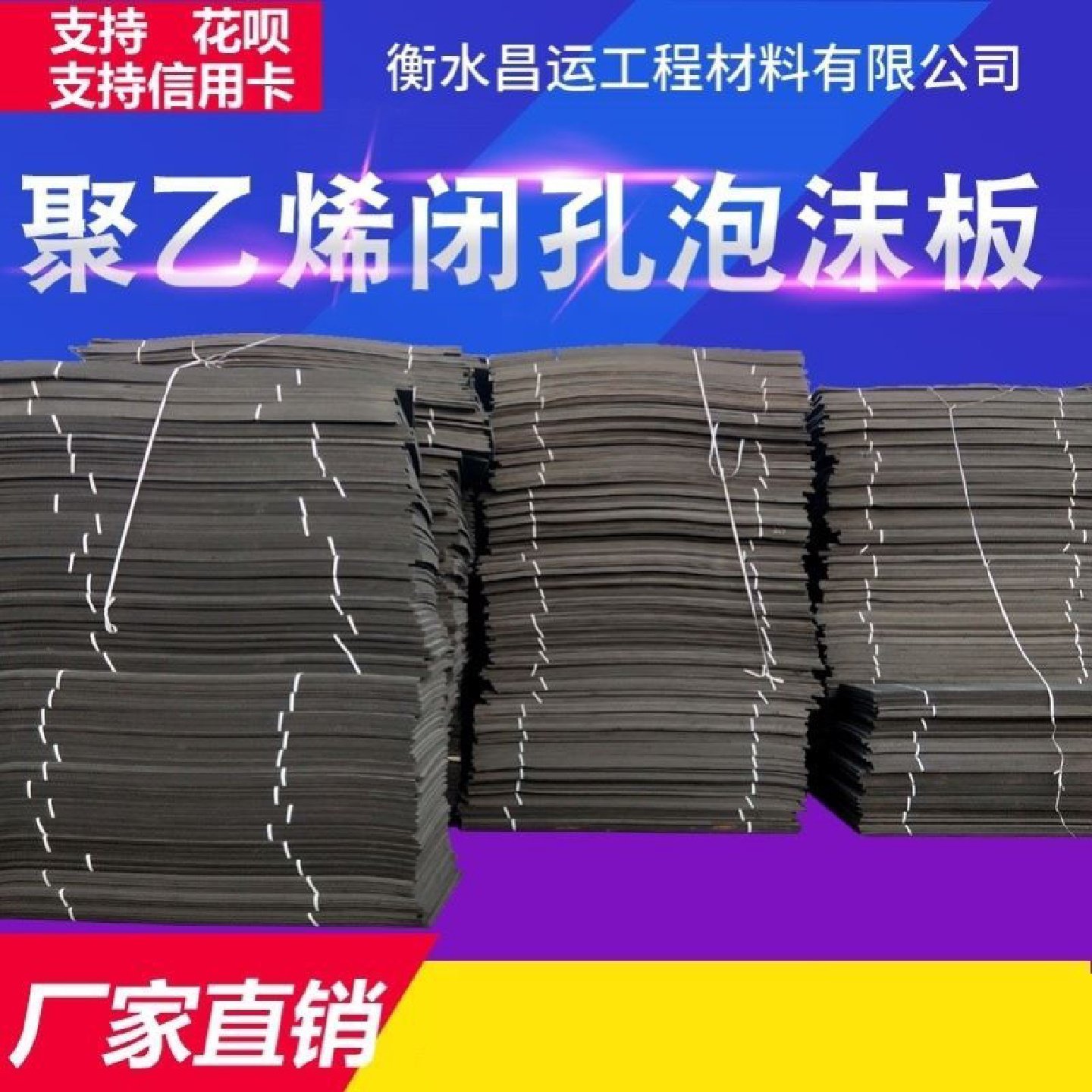 聚乙烯闭孔泡沫板高密度低发泡伸缩缝填缝板PE硬质黑色塑料泡沫板,淘宝优惠券,粉丝福利购,淘宝优惠卷