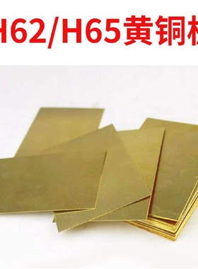 H62黄铜板激光切割H65铜带镀镍镀铬键盘垫片蚀刻折弯拉丝加工