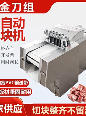 切块机切鸡块机鲜鸡切块机鸡鸭鹅猪牛羊鱼兔排骨五花肉红烧肉切块