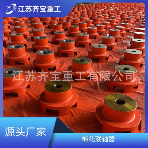 齐宝重工梅花联轴器厂家LM梅花形大扭矩弹性联轴器材质可选 - 图2