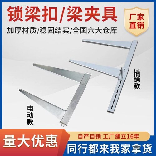 新型电动梁夹具水渠用镀锌梁柱加固件锁梁扣地梁横梁紧固件梁夹子 - 图3