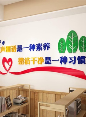 整洁干净习惯素质静学校宿舍寝室走廊文化墙装饰亚克力3d立体墙贴