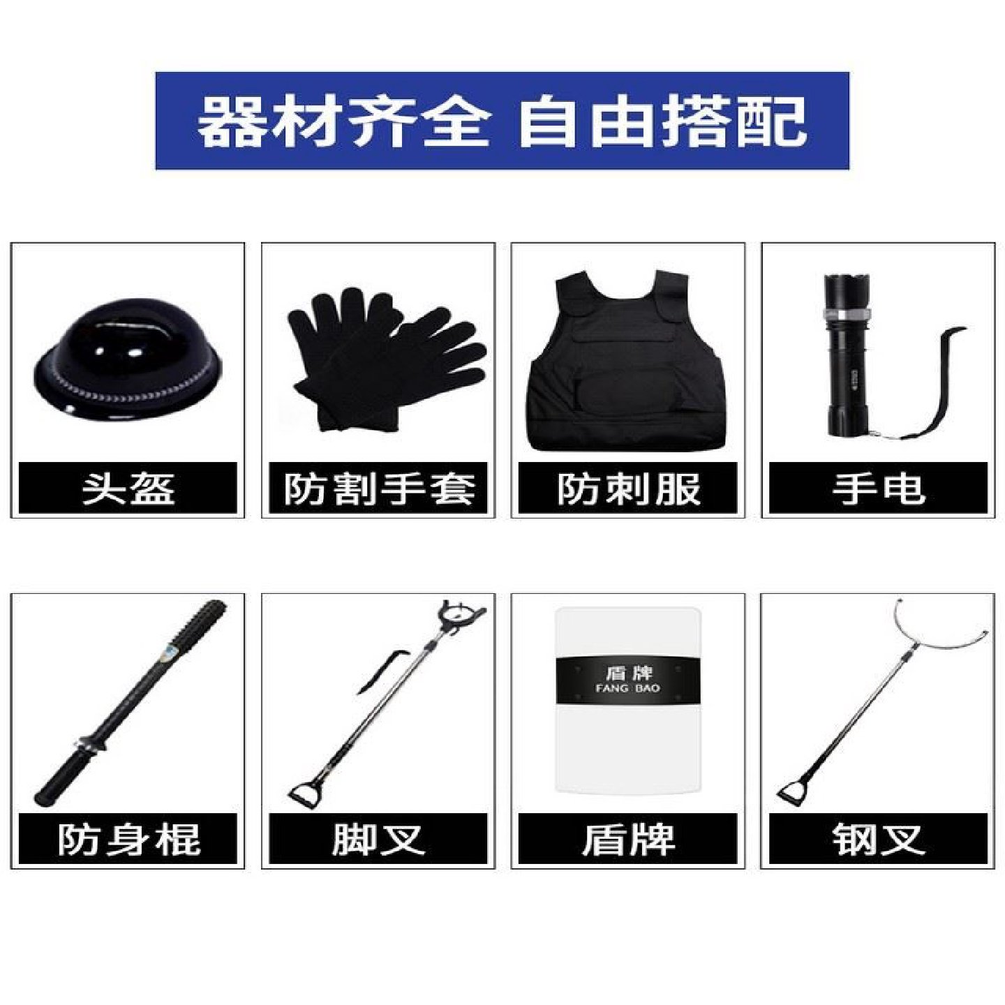 防暴器材柜全套学校银行物业商场酒店钢叉盾牌头盔安保器材八件套,淘宝优惠券,粉丝福利购,淘宝优惠卷