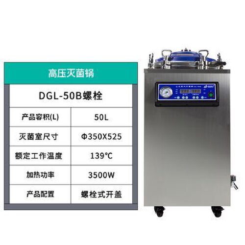 新丰手提式高压蒸汽灭菌锅高温消毒锅不锈钢灭菌器小手术消毒器 - 图3