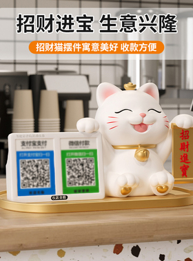 招财猫摆件收钱二维码语音播报发财猫店铺前台收银台新店开业