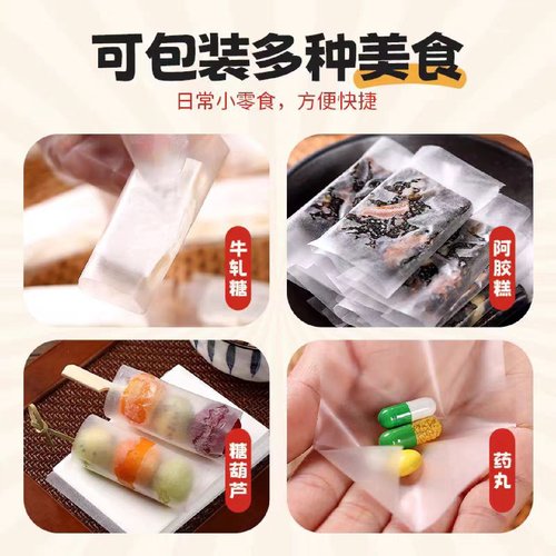 儿童可食用糯米纸糖葫芦专用阿胶糕牛轧糖不粘糖纸零食包药食品级 - 图3