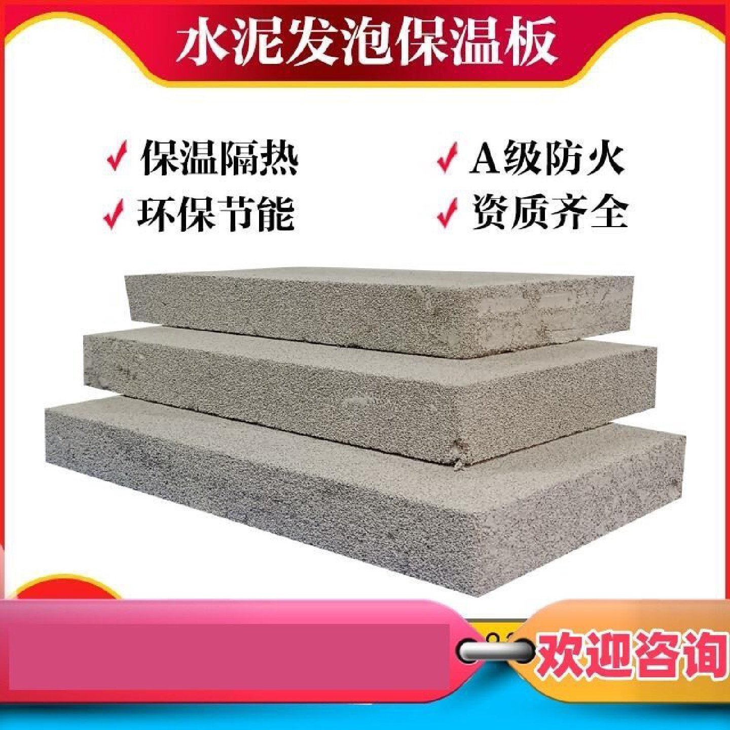 水泥发泡保温板泡沫复A合无机发泡复合砼a型板绝热板隔热板水泥板,淘宝优惠券,粉丝福利购,淘宝优惠卷