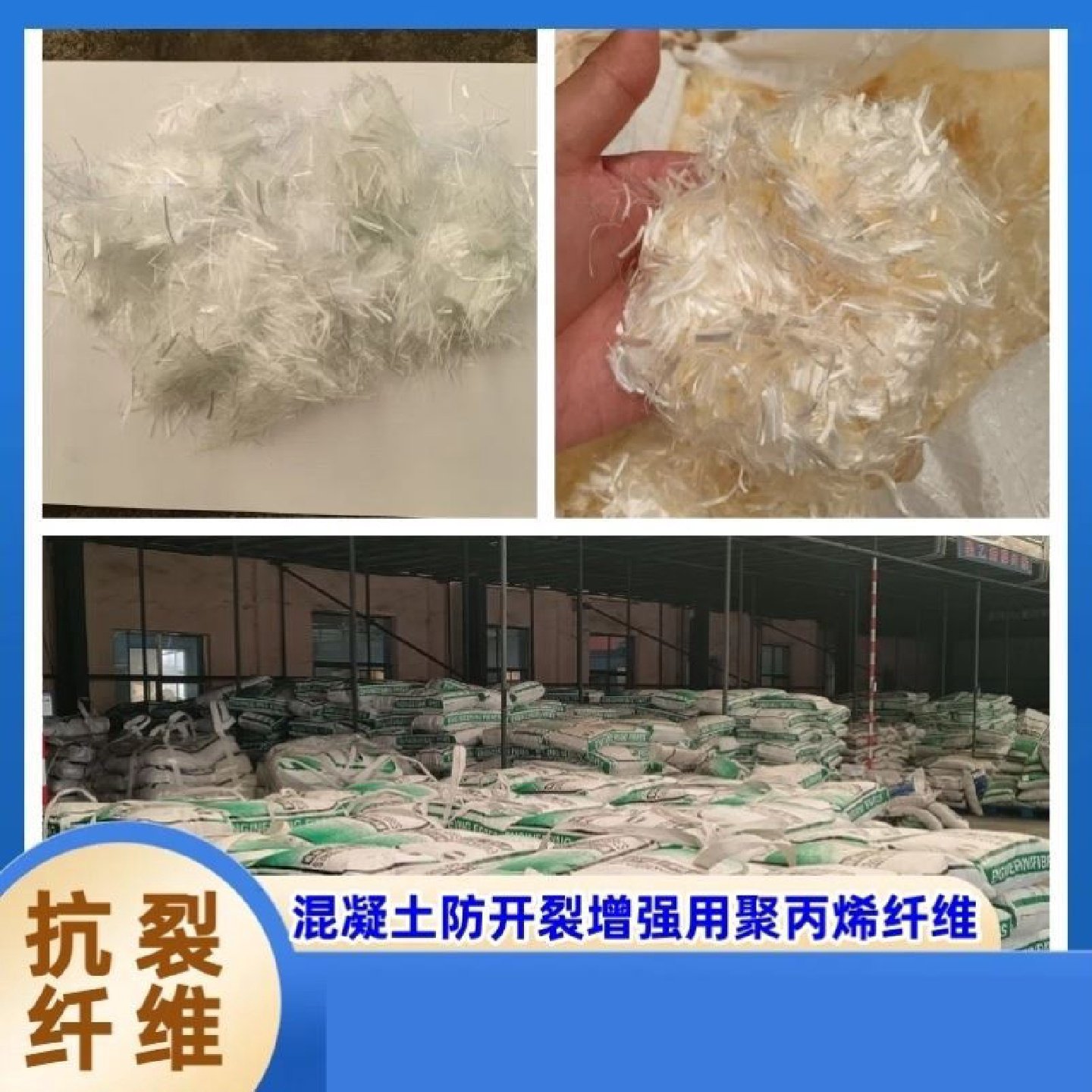 聚丙烯纤维混凝土抗裂纤维聚丙烯腈纤维聚乙烯醇纤维pp纤维厂家 - 图0