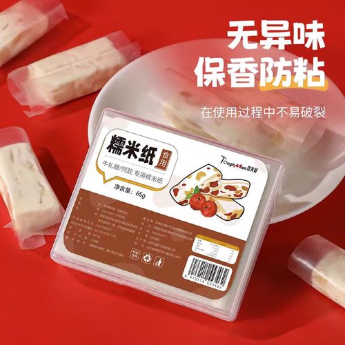 儿童可食用糯米纸糖葫芦专用阿胶糕牛轧糖不粘糖纸零食包药食品级 - 图2