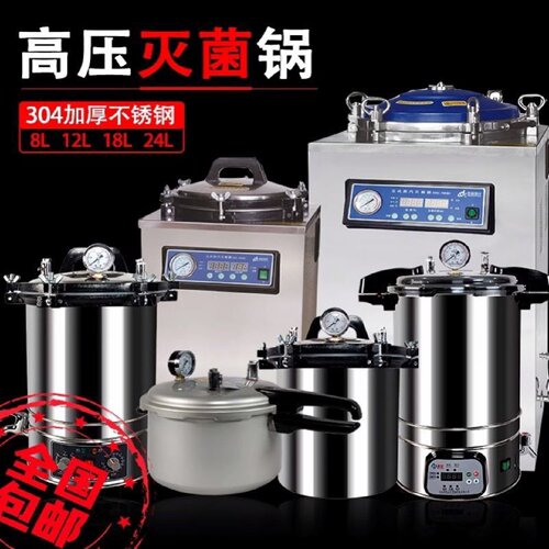 新丰手提式高压蒸汽灭菌锅高温消毒锅不锈钢灭菌器小手术消毒器 - 图0