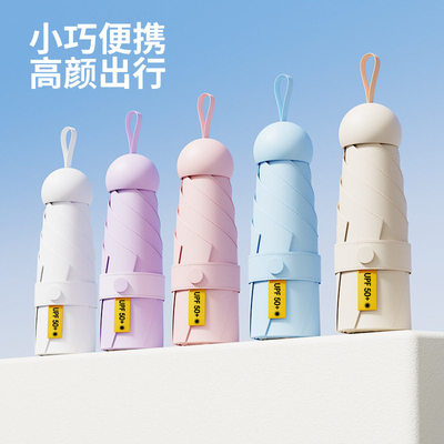 舍兑胶囊伞UPF50+晴雨两用便携